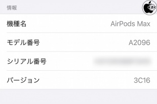 AirPods Max：ファームウェア