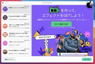 Filmora X:メッセージセンター
