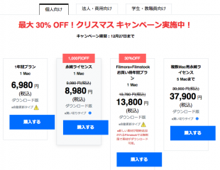 クリスマス キャンペーン