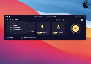 Aiseesoft スクリーンレコーダー for Mac