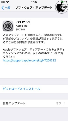 Apple 接触通知内でログ記録の不具合を修正した旧iosデバイス用アップデート Ios 12 5 1 ソフトウェア アップデート を配布開始 Ios Mac Otakara