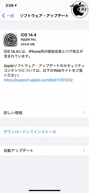 iOS 14.4 ソフトウェア・アップデート