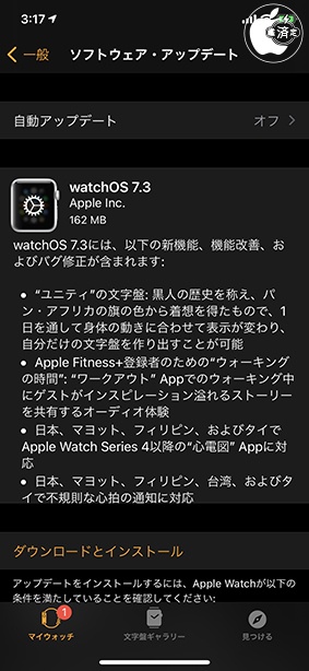 watchOS 7.3 アップデート