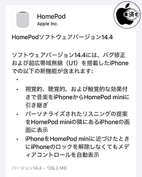 HomePodソフトウェア 14.4