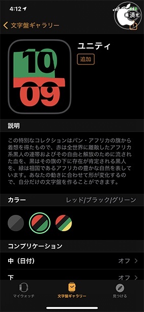 ユニティの文字盤
