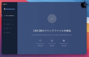 BuhoCleaner：クイックスキャン