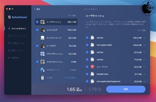 BuhoCleaner：ユーザキャッシュ