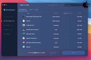 BuhoCleaner：アンインストーラ