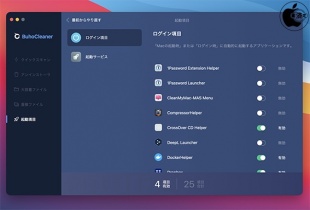 BuhoCleaner：ログイン項目
