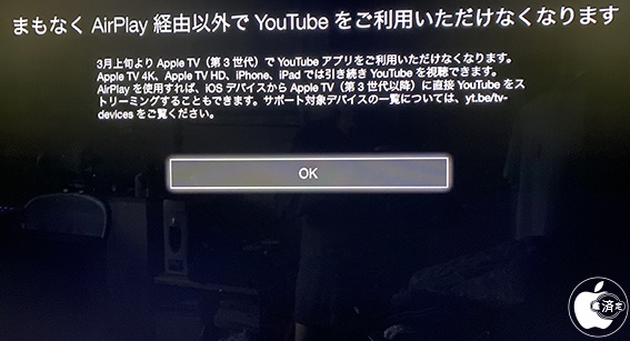 Google、2021年3月上旬で、Apple TV (第 3 世代)向けのサービスを終了 ...