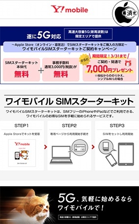 ワイモバイルSIMスターターキット