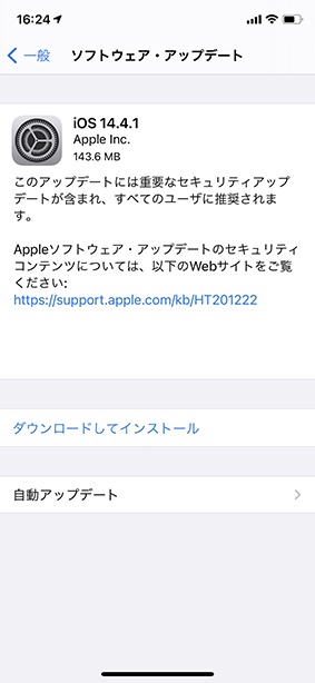 iOS 14.4.1 ソフトウェア・アップデート