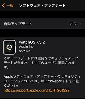 watchOS 7.3.1 アップデート