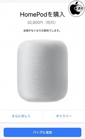 HomePod