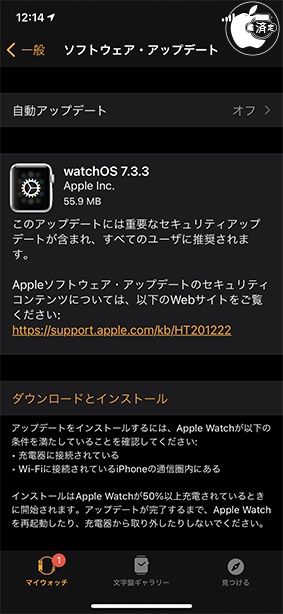 watchOS 7.3.3 アップデート