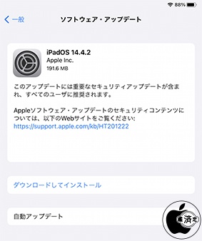 iPadOS 14.4.2 ソフトウェア・アップデート