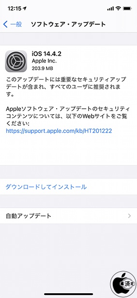 iOS 14.4.2 ソフトウェア・アップデート