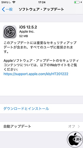 iOS 12.5.2 ソフトウェア・アップデート