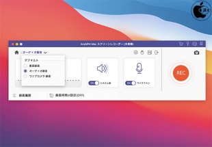 AnyMP4 スクリーンレコーダー for Mac