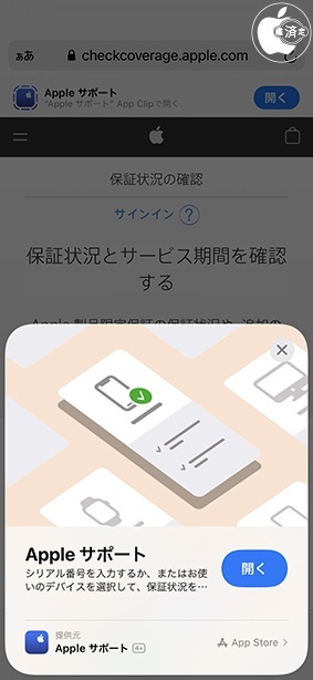 Apple サポート App Clip
