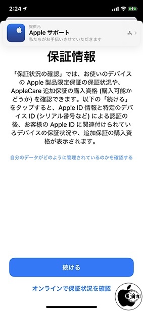 Apple サポート App Clip