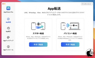 App転送