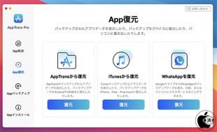 App復元