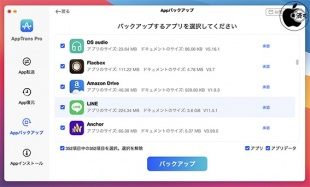 Appバックアップ