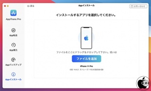 App インストール