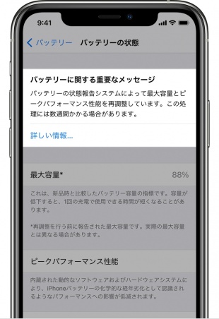iOS 14.5:バッテリーに関する重要なメッセージ