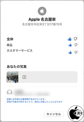Apple名古屋栄