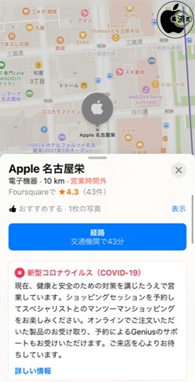 Apple名古屋栄
