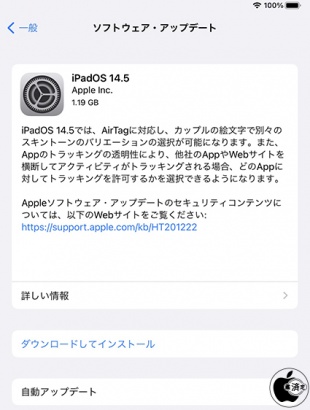 iPadOS 14.5 ソフトウェア・アップデート
