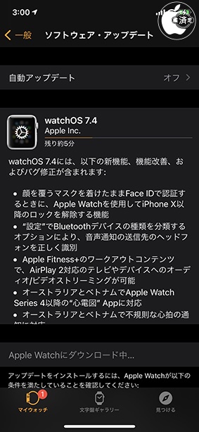 watchOS 7.4 アップデート