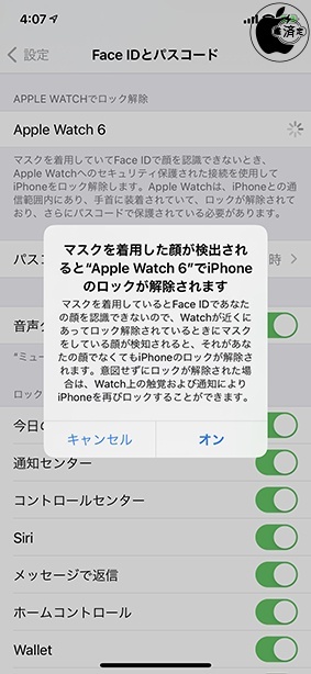 APPLE WATCHでロック解除