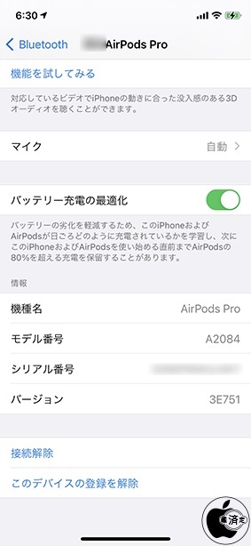 AirPods Pro用ファームウェア・アップデート 3E751