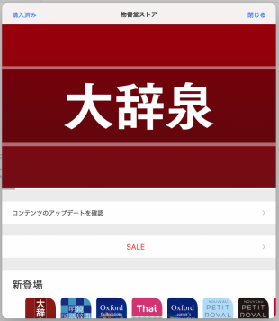 辞書 by 物書堂 for macOS