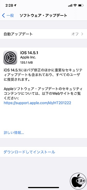 iOS 14.5.1 ソフトウェア・アップデート