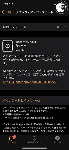 watchOS 7.4.1 アップデート