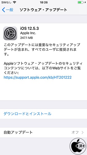 iOS 12.5.3 ソフトウェア・アップデート