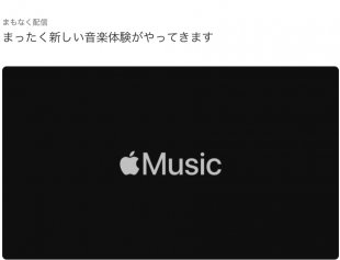 まったく新しい音楽体験がやってきます