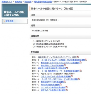 競争ルールの検証に関するWG（第18回）