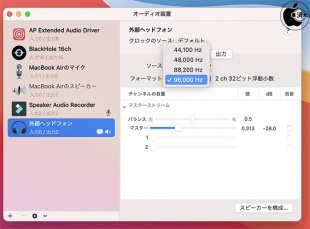 Audio MIDI設定