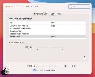 システム環境設定:サウンド