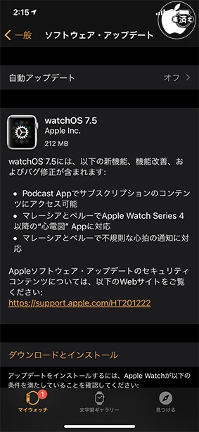 watchOS 7.5 アップデート