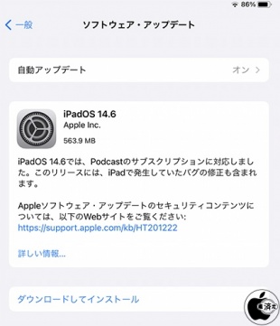 iPadOS 14.6 ソフトウェア・アップデート