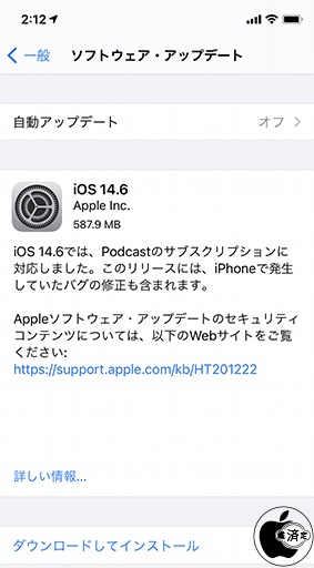 iOS 14.6 ソフトウェア・アップデート