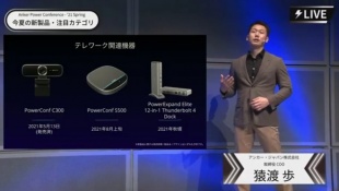 テレワーク関連製品