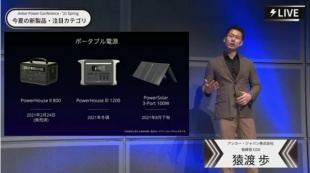 ポータブル電源製品