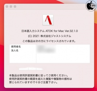 ATOK for Mac Ver.32.1.0